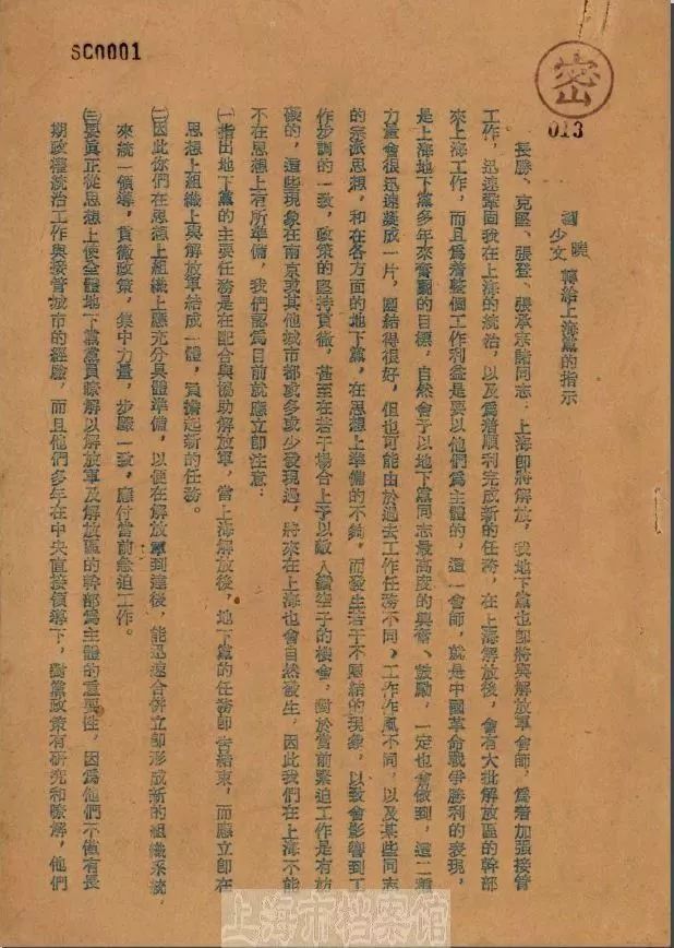 70年前的今天，上海全境解放！这些珍贵档案，见证了1949年大上海的