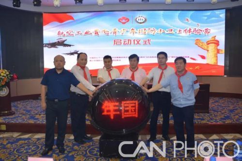 少年强则国强:“航空工业贵飞青少年国防小卫士体验营”启动 博狗官方haobc