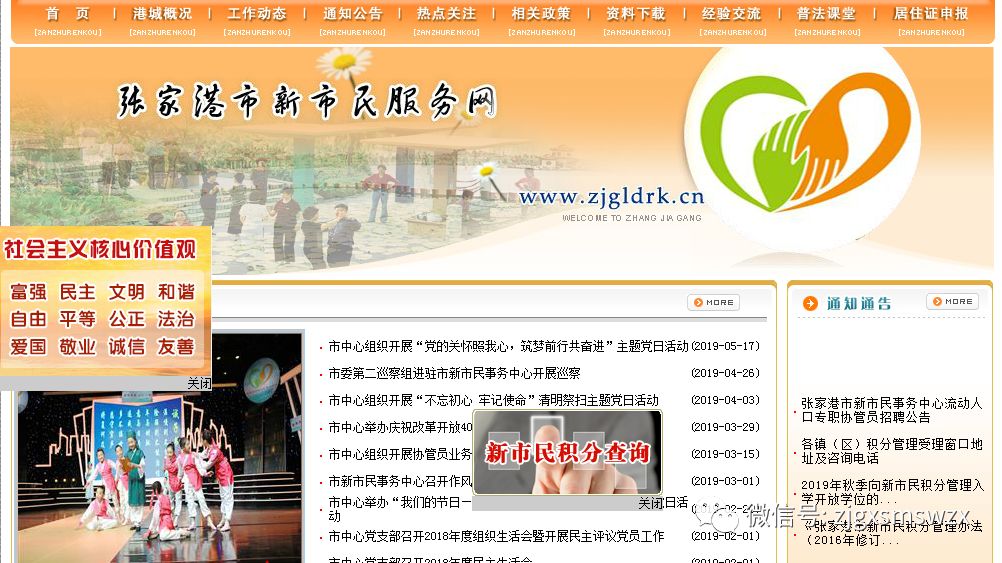 张家港交通广播