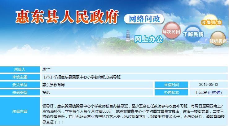 图源 网络收到该网友的反映后惠东县教育局对此现象进行了回复具体内容如