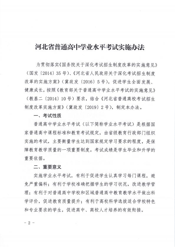 重磅消息!省教育厅印发《河北普通高中
