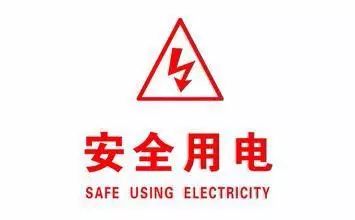                     爸妈们必须教会宝宝的10条安全用电常识