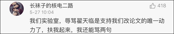 @翟天临：你睡了吗？你怎么睡得着？我们都还在改论文！
                
                 