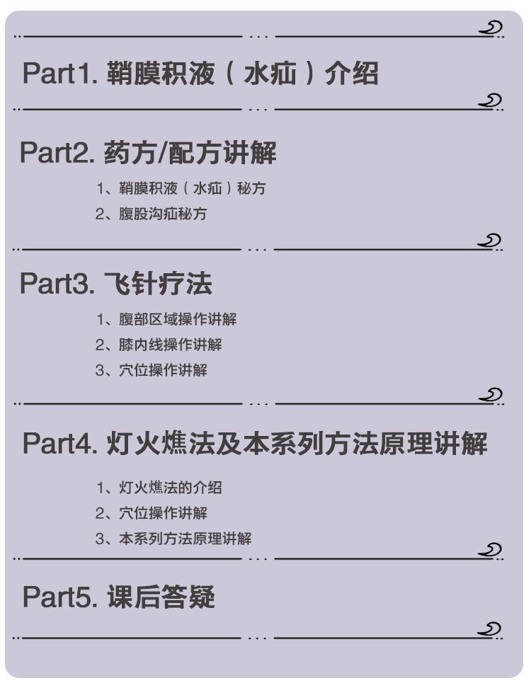                     这套珍藏的鞘膜积液（水疝）的解决方法，让宝宝远离全麻手术！