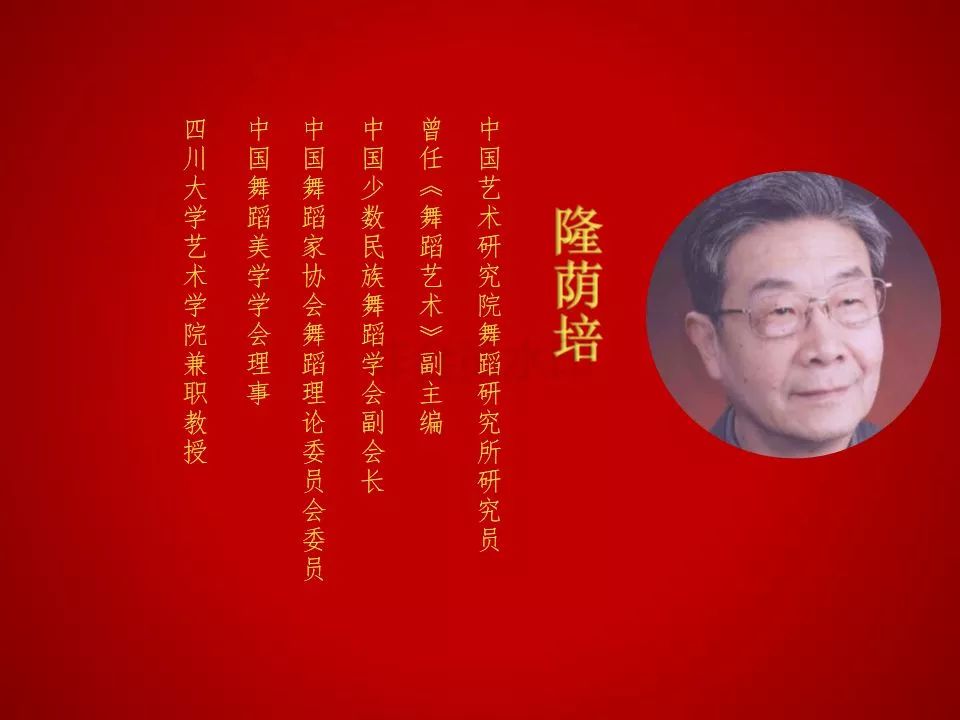 舞研所举办中国舞蹈七十年名家五人谈丨白淑湘陈爱莲隆荫培吕艺生