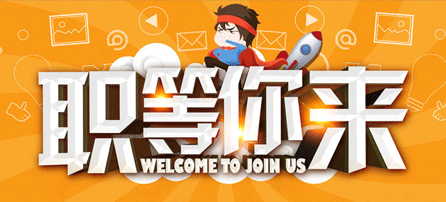 榆社:招聘!国际教育品牌小新星职等你来!