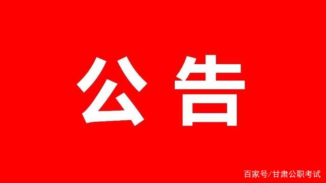 兰州事业招聘_2019年甘肃兰州事业单位招聘报名人数统计 报名竞争最激烈的十大职位 截至29日17时(2)