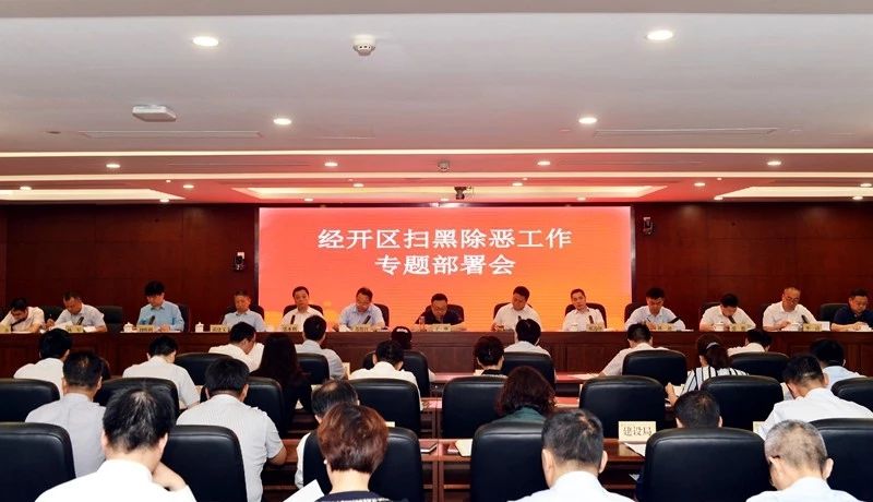 会上,扫黑办相关负责人传达了市扫黑办及相关区县赴天津考察学习扫黑