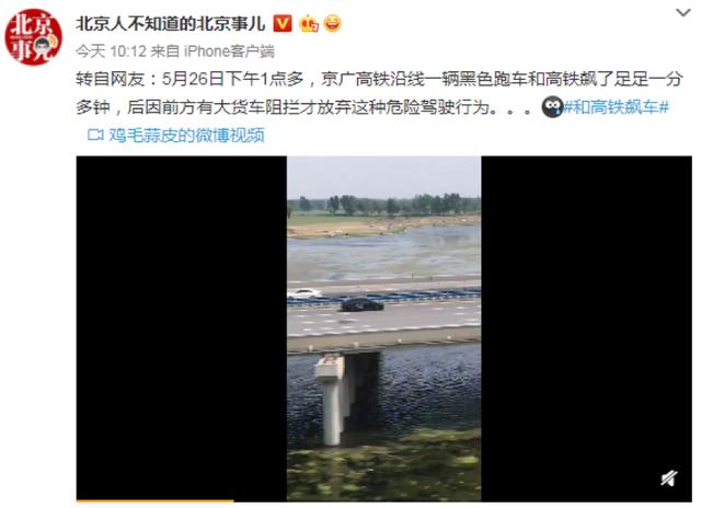 扒出网络热传#和高铁飙车#的是什么车 bet娱乐平台