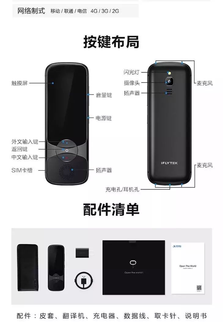 最新一代,科大讯飞全离线翻译器3.