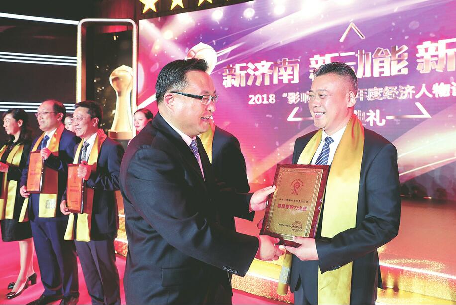 2018年年度经济人物_2018 影响济南 年度经济人物评选揭晓 50家企业上榜