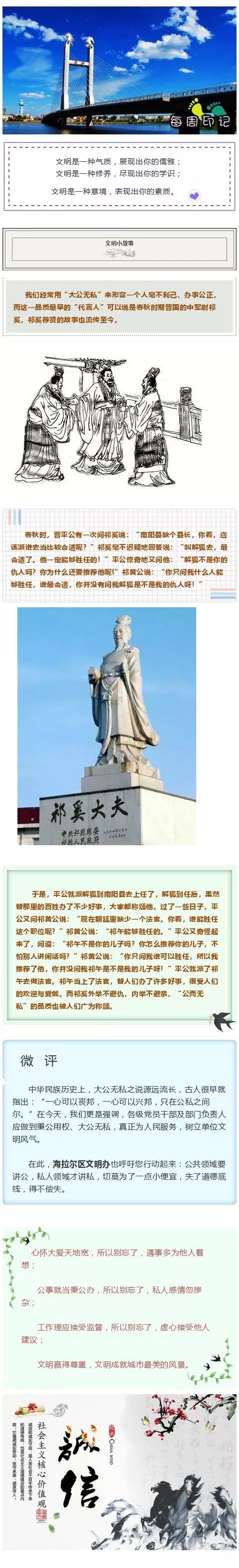 【每周印记】第十三期 祁奚荐贤大公无私 外不避仇内不避亲