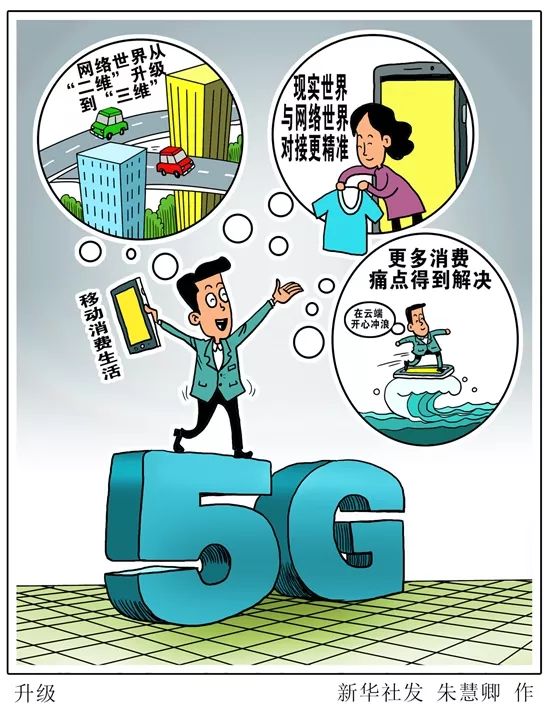 【科技前沿】5g时代我们的移动消费生活将发生哪