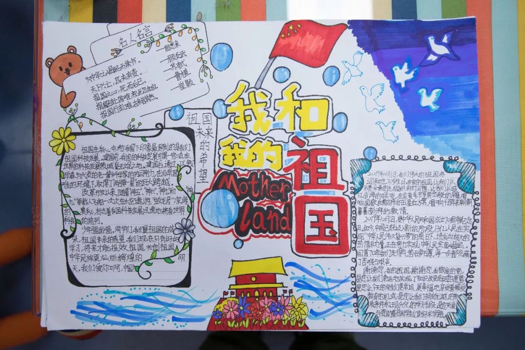 画出心中"我和我的祖国"的手抄报