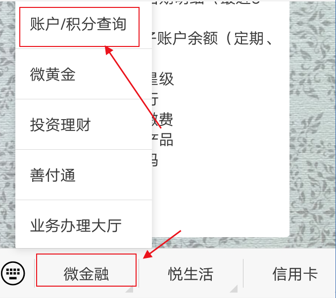 4个步骤教你使用微信查询银行卡余额！非常简单！