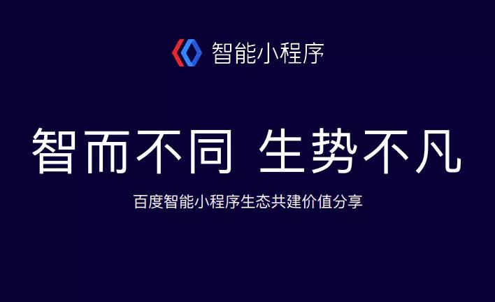 百度小程序未来可期,商家布局的三大理由