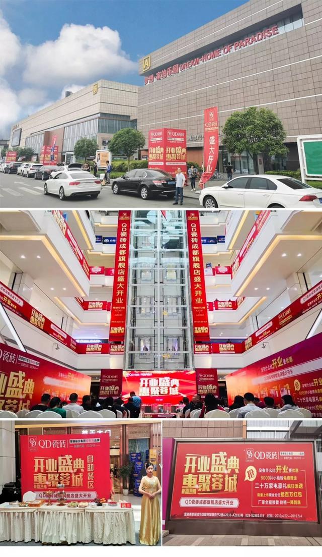 5月2日,qd瓷砖成都北富森美旗舰店盛大开业
