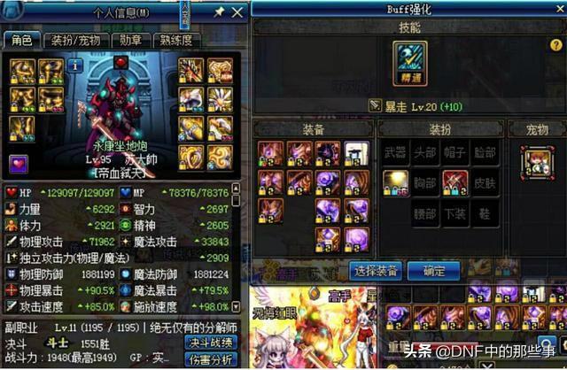 dnf国服排名_dnf国服天空套大全(3)