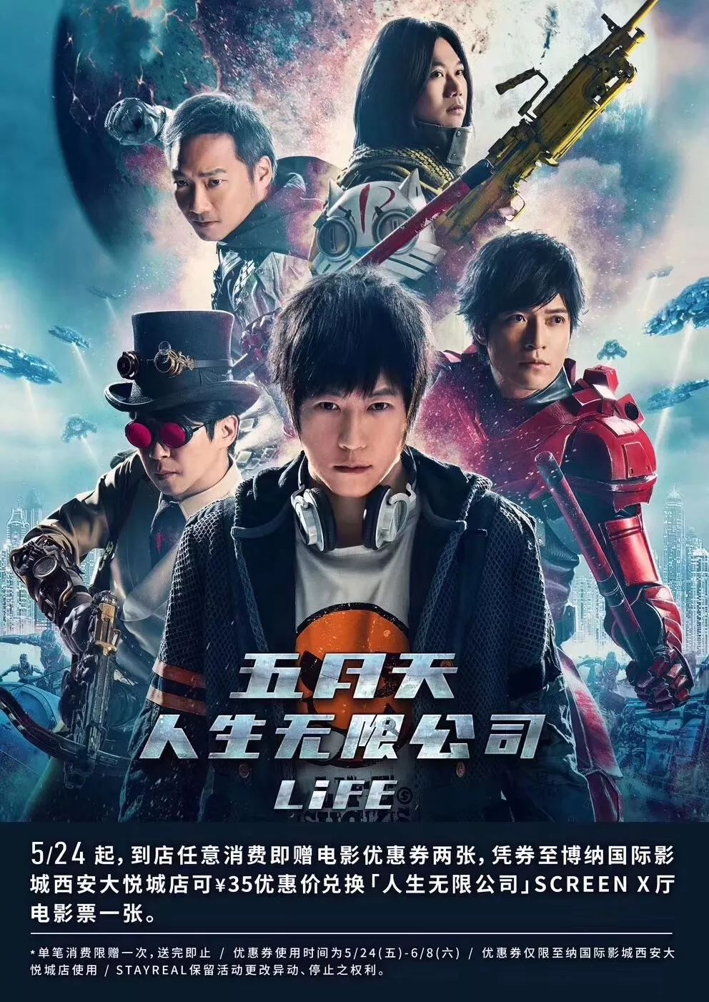 《五月天人生无限公司》登陆大银幕继续无限营