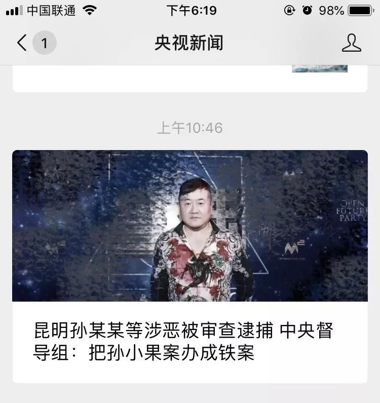 孙某某就是孙小果媒体新闻弹窗今天又集体翻车了