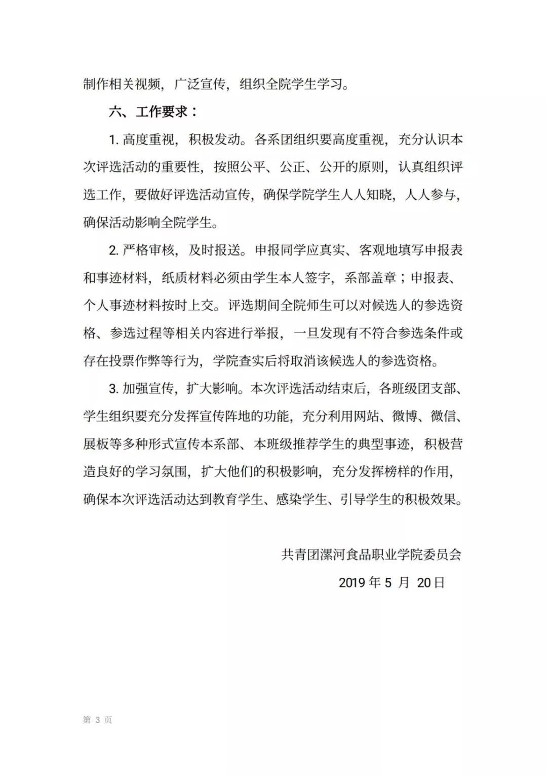 中国最美大学生评选活动 715a3849453b4e99907f7470f5b15433.jpeg