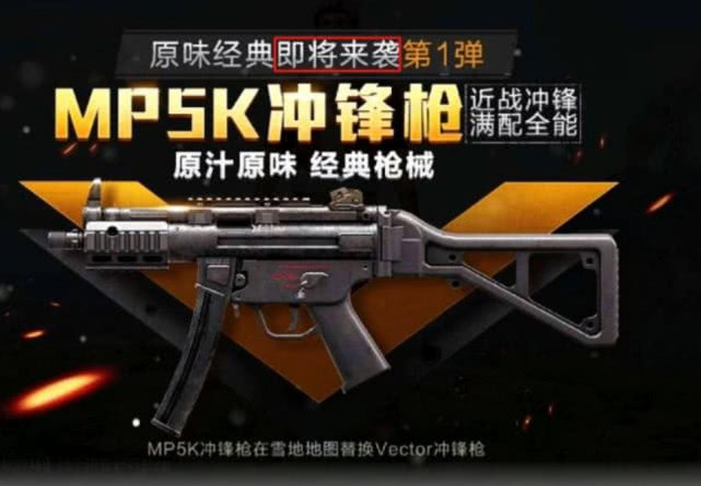 看到雪地的vector冲锋枪被替换,立刻进入雪地地图寻找mp5k,但是却找不