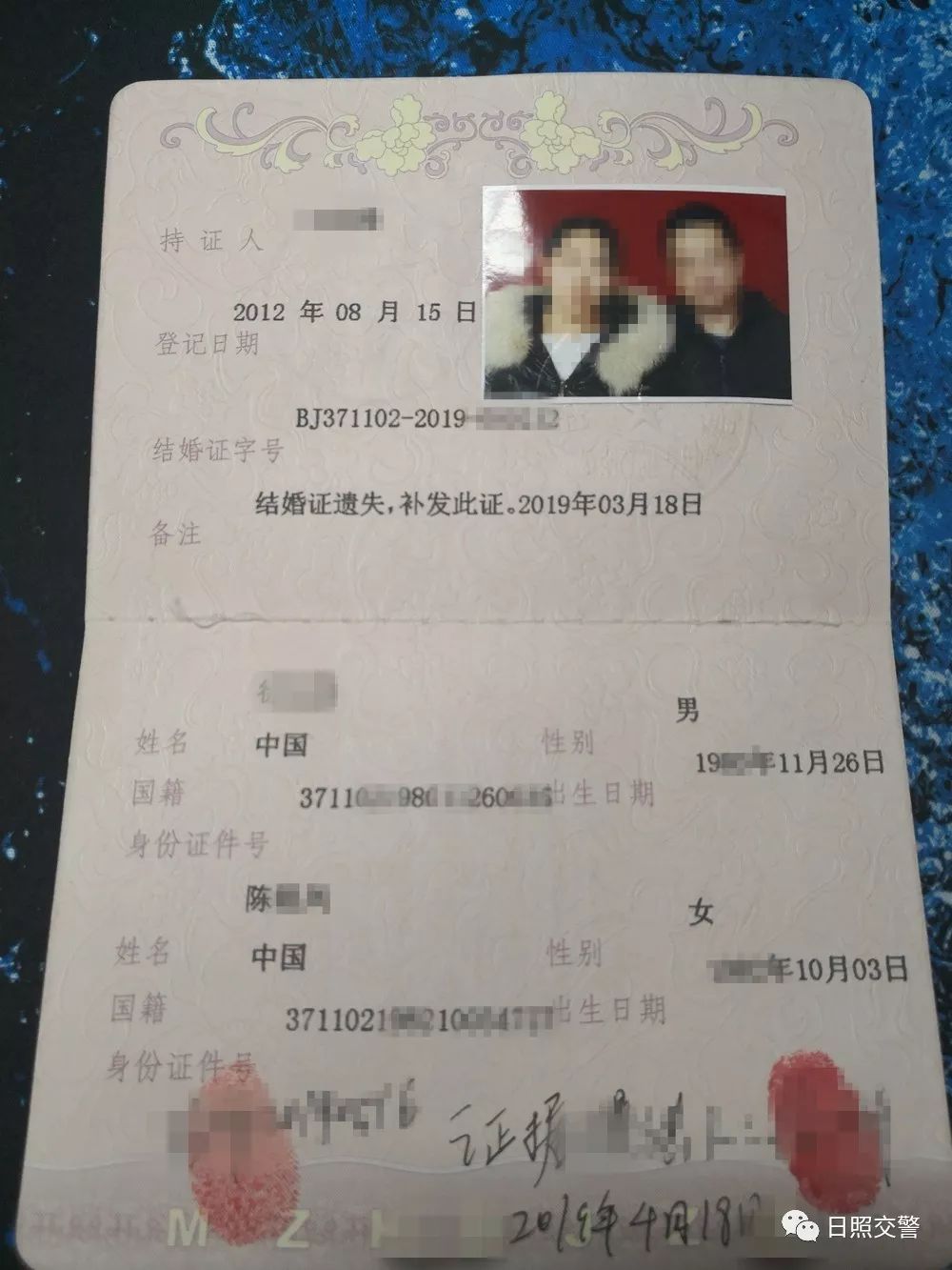 办了张结婚证竟干这种事!日照两人被刑拘