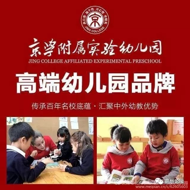 北大就在家门口——北大附属实验高州市京学幼儿园诚聘精英,诚招新生!