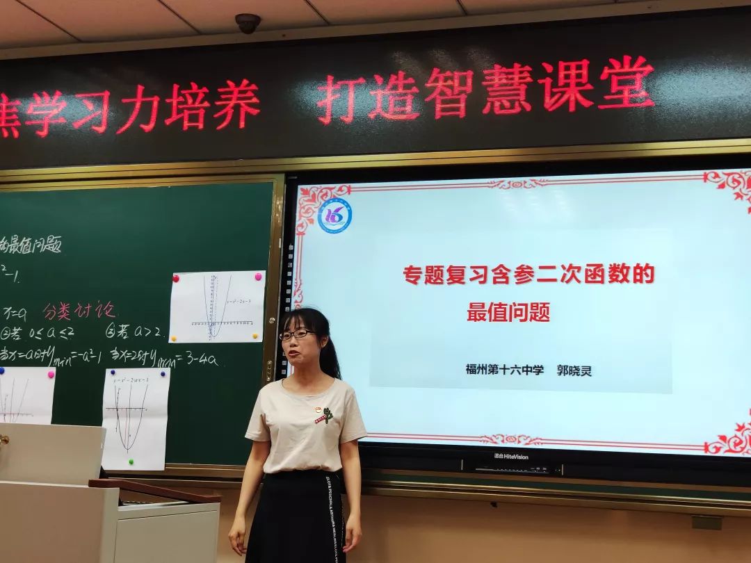 福州第十六中学市级观摩周系列报道| 教有所获,研有所得——十六中