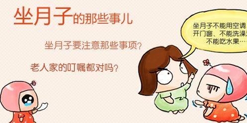 科学坐月子的注意事项，不要盲目听从老一代的坐月子，为自己的健康多做一些功课