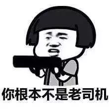 老司机是指的是什么 7e8364998c8744faae6b0978206b7c14.jpeg