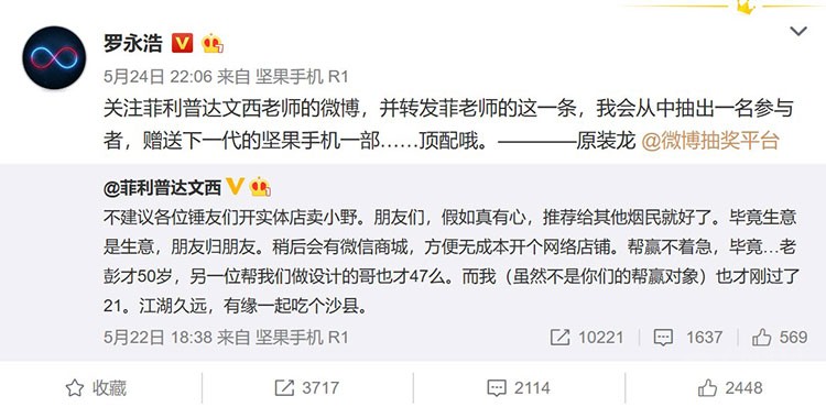 原创坚果手机还有下一代,但网友只期待老罗单口相声? 澳门葡京真人