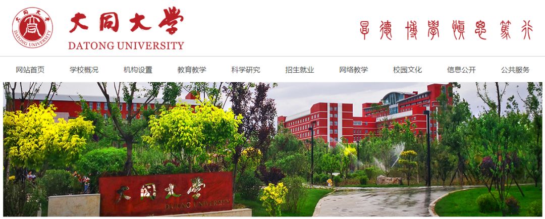 【招考】大同大学2019年专项招聘100名工作人员公告