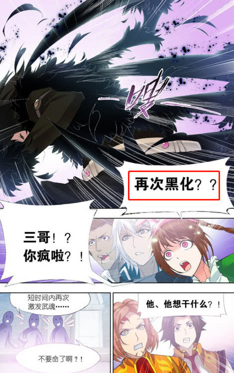 唐三男友力爆棚,二次黑化替美女挡下致命一击,小舞:捏花惹草