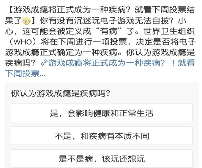 游戏上瘾将归为一种精神疾病