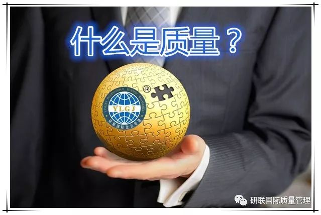 到底什么是质量资深质量经理带你分析