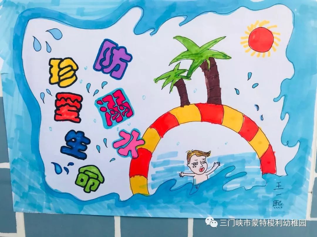 幼儿园防溺水儿童画 幼儿园防溺水安全图片 防溺水儿童画大全简单