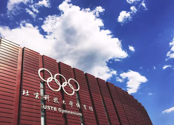 北科大牵头建设一中心全球招聘诺奖得主年薪最高税前两百万