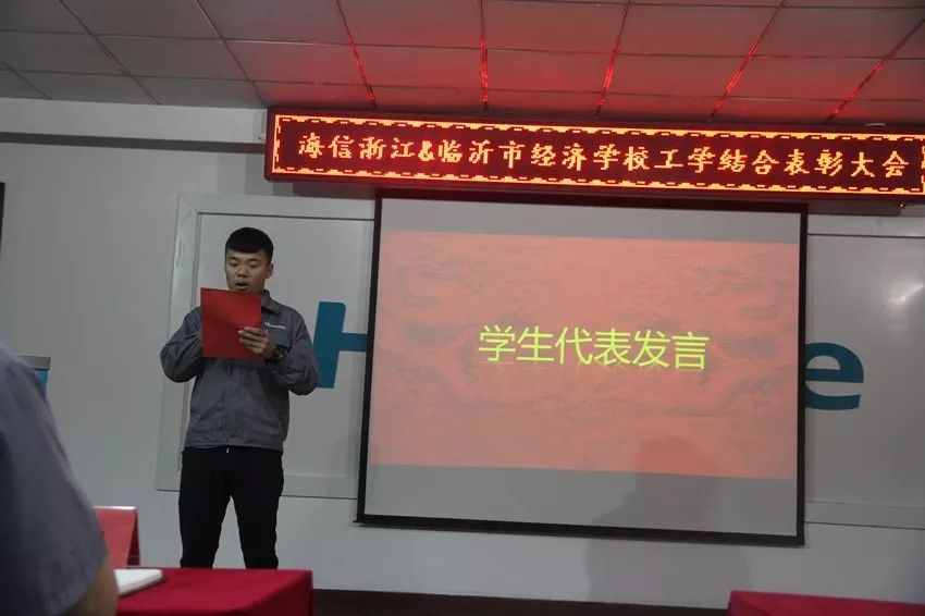 校企合作海信浙江临沂市经济学校工学结合表彰大会