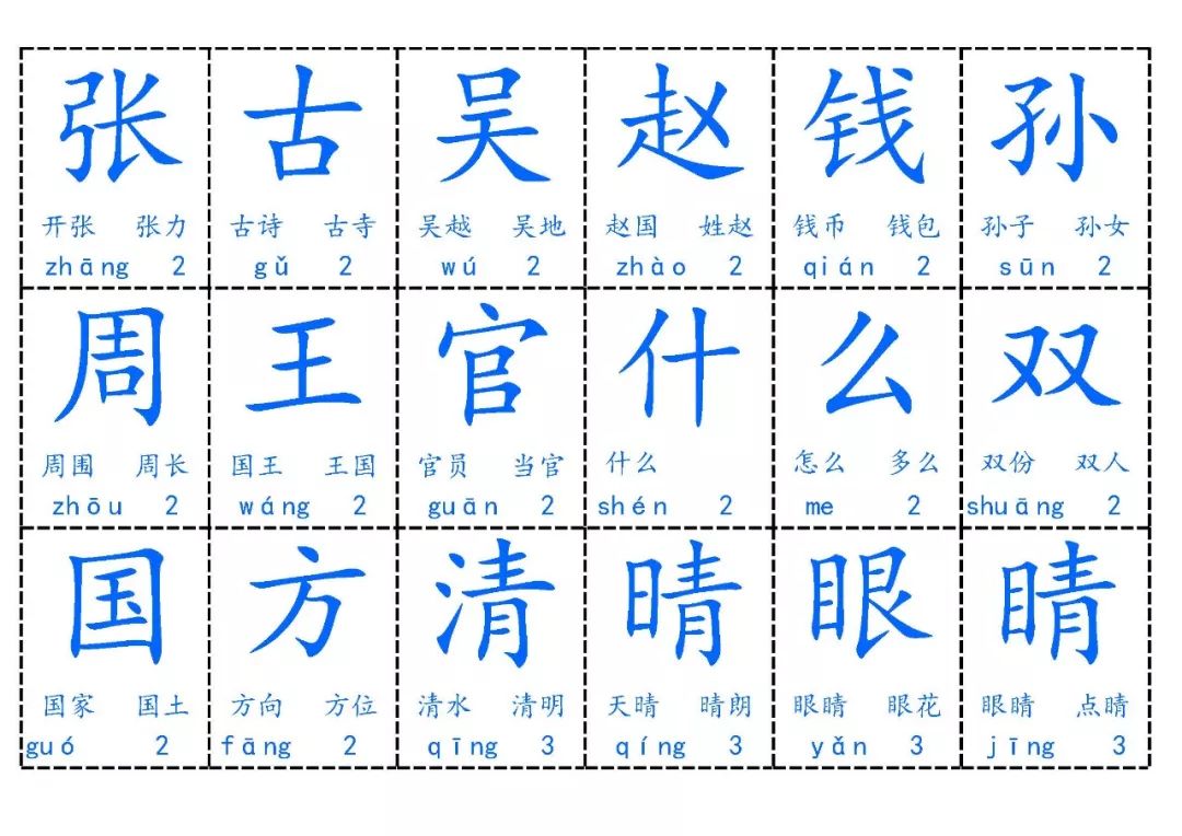 新部编版一年级语文下册识字卡片含拼音版期末复习生字