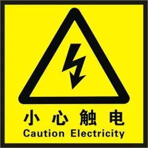                     爸妈们必须教会宝宝的10条安全用电常识