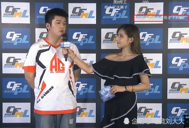 穿越火线ag战队选手欧欧爱上美女主持?打了七轮两人终于相见