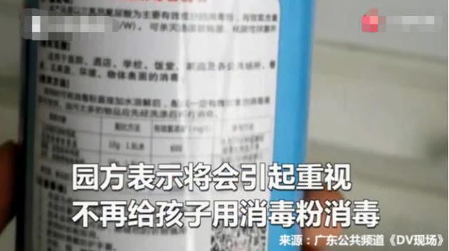                     幼儿园给孩子用强力消毒粉洗手，衣服都洗褪色了，有娃曾说眼睛疼