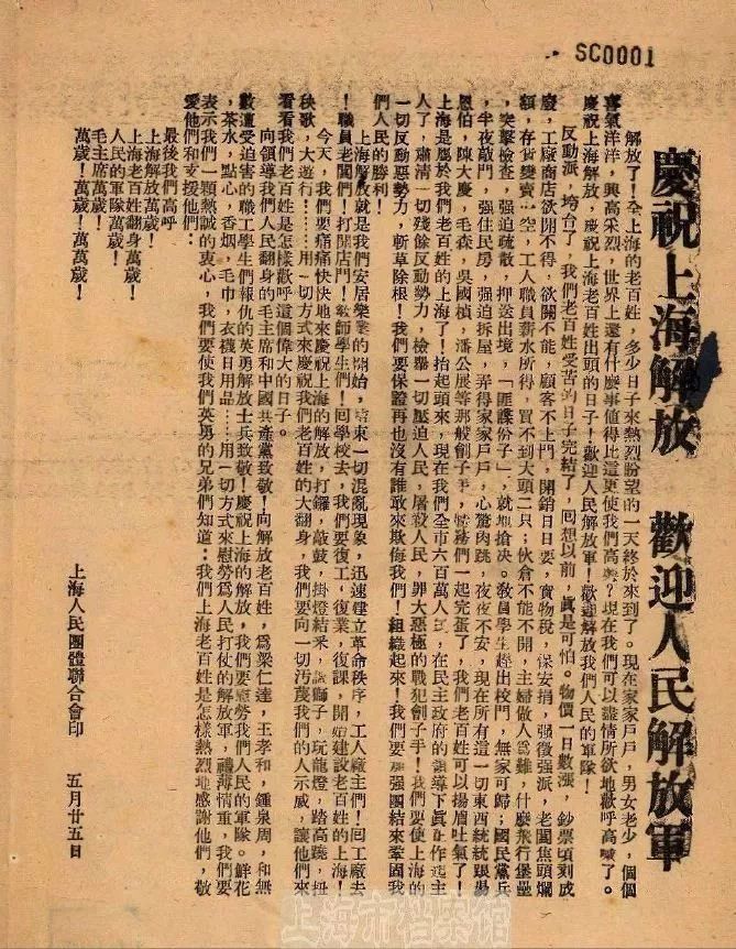 70年前的今天，上海全境解放！这些珍贵档案，见证了1949年大上海的