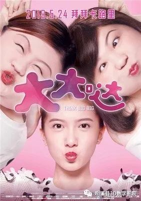《大大哒》5月29日 已开售_电影