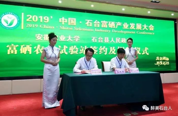 生态硒都61养生石台2019中国石台富硒产业发展大会成功举办