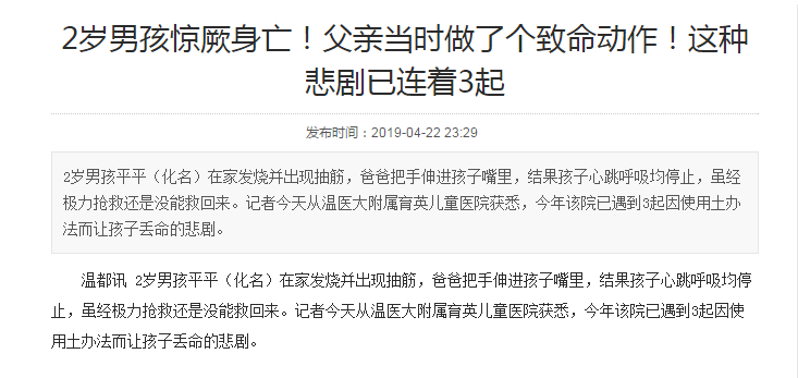                     两岁男童凌晨发烧身亡，只因爸爸做了这件事……