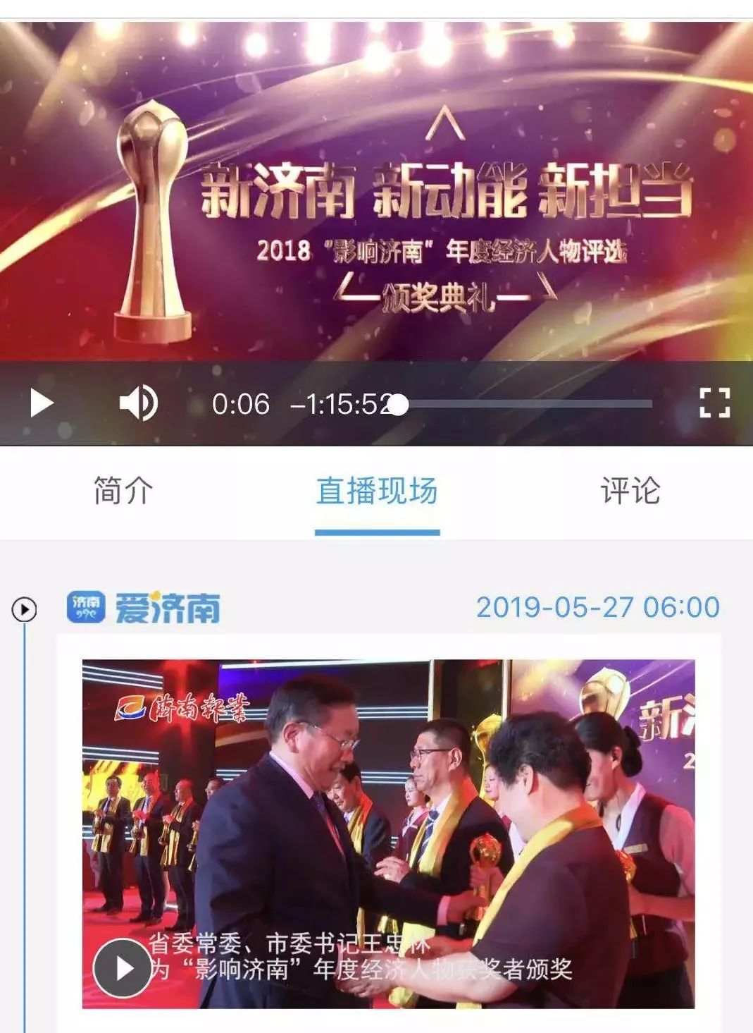 2018年年度经济人物_2018 影响济南 年度经济人物评选揭晓 50家企业上榜