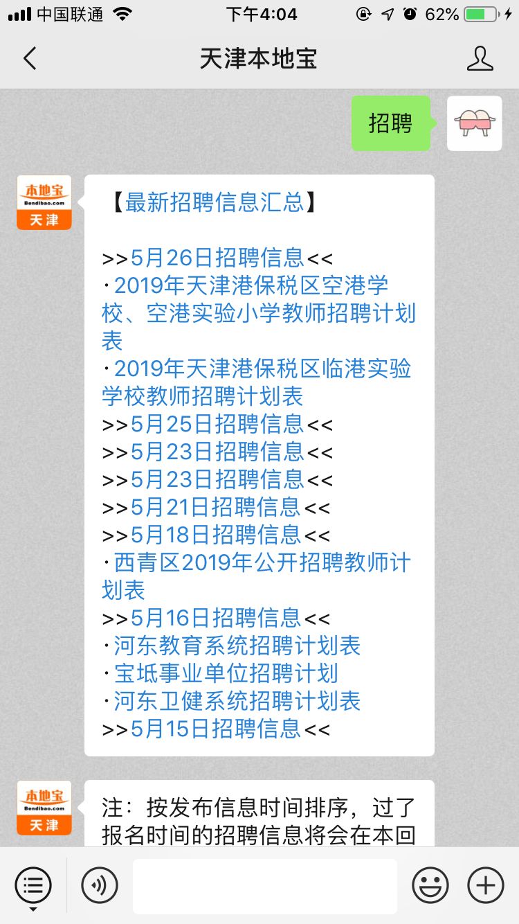 天津兼职招聘信息_天津招聘网 天津人才网 天津招聘信息 智联招聘(2)