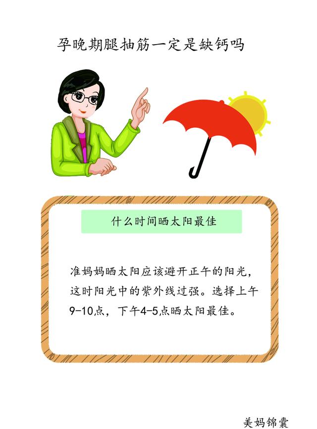                     孕妈妈最好是要保证每天都晒到太阳